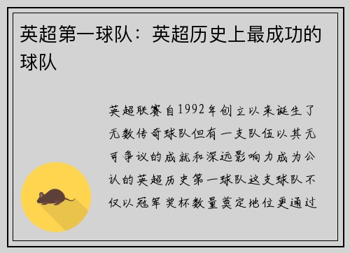 英超第一球队：英超历史上最成功的球队
