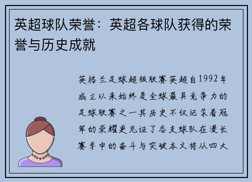 英超球队荣誉：英超各球队获得的荣誉与历史成就