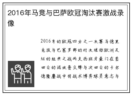 2016年马竞与巴萨欧冠淘汰赛激战录像
