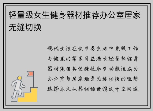 轻量级女生健身器材推荐办公室居家无缝切换