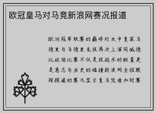 欧冠皇马对马竞新浪网赛况报道