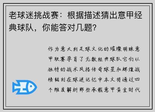 老球迷挑战赛：根据描述猜出意甲经典球队，你能答对几题？